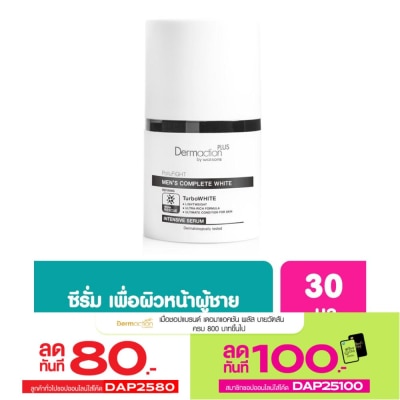 Dermaction Plus by Watsons เดอมาแอคชั่น พลัส บาย วัตสัน เมนส์ คอมพลีท ไวท์ อินเทนซีฟ เซรั่ม 30มล.