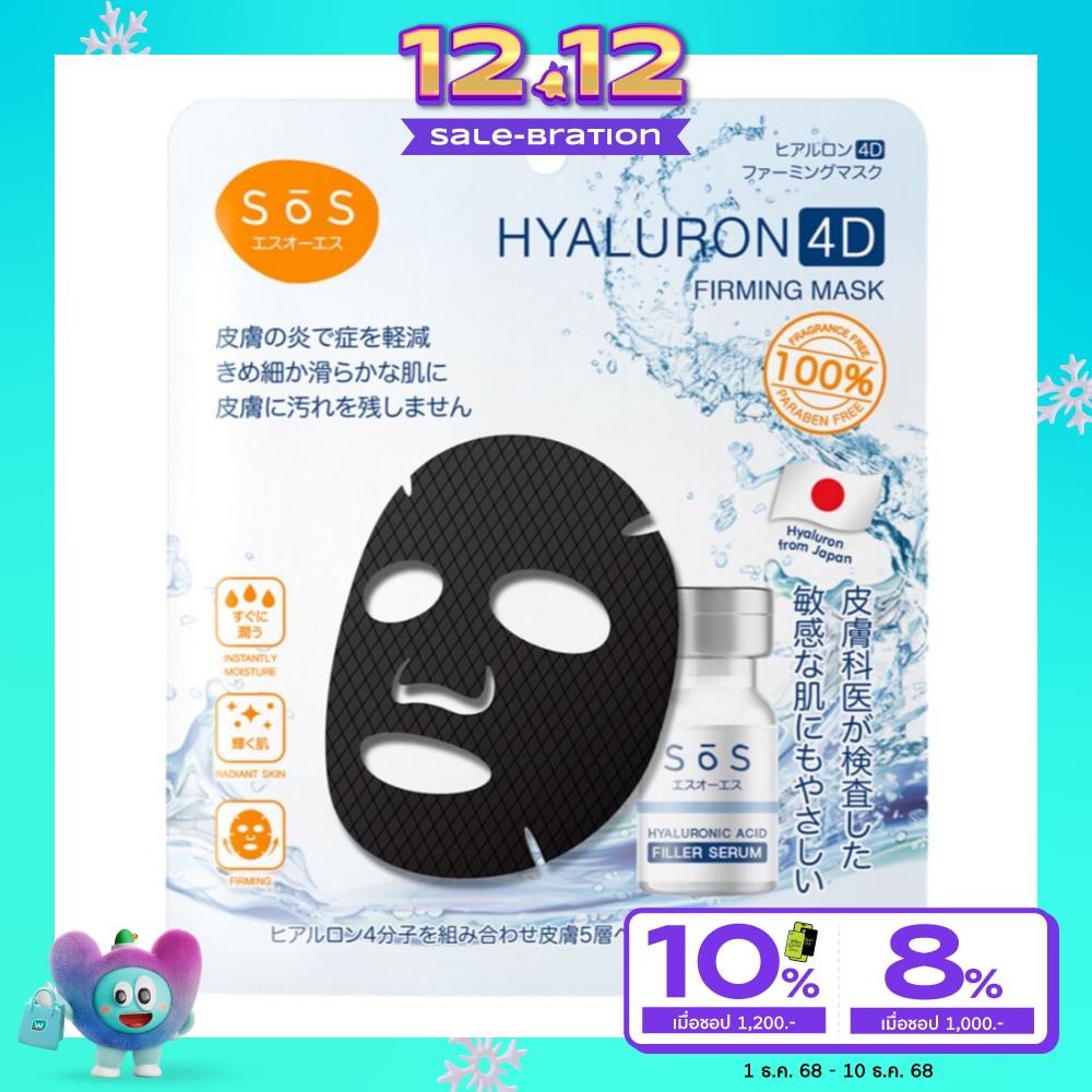 SoS Hyaluron 4D Firming Mask