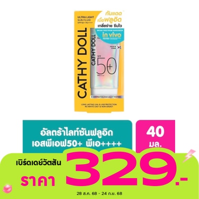 Cathy Doll เคที่ ดอลล์ อัลตร้า ไลท์ ซัน ฟลูอิด เอสพีเอฟ50+ พีเอ++++ 40 มล.
