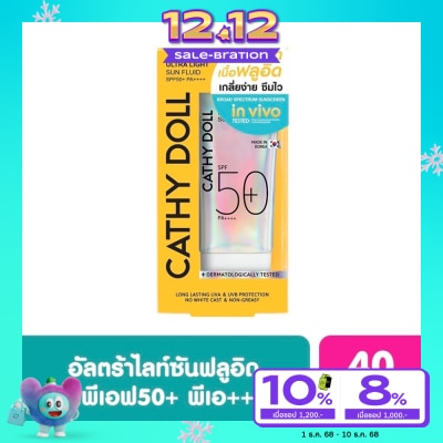 Cathy Doll เคที่ ดอลล์ อัลตร้า ไลท์ ซัน ฟลูอิด เอสพีเอฟ50+ พีเอ++++ 40 มล.
