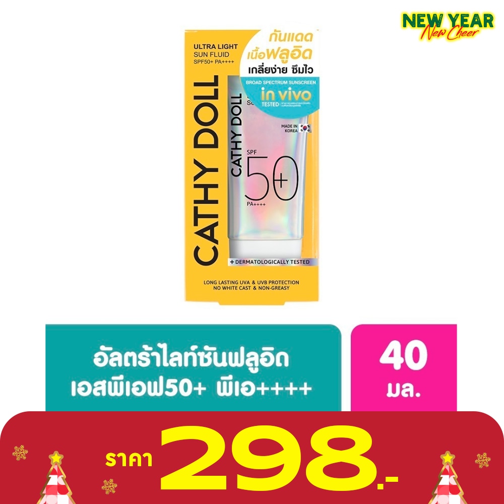เคที่ ดอลล์ อัลตร้า ไลท์ ซัน ฟลูอิด เอสพีเอฟ50+ พีเอ++++ 40 มล.