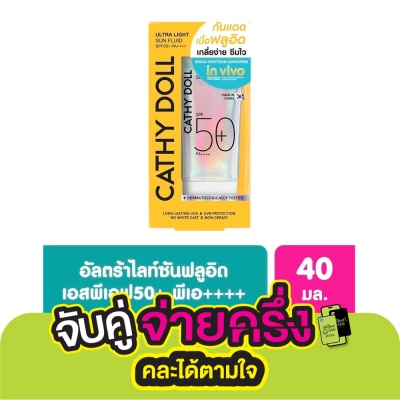 Cathy Doll เคที่ ดอลล์ อัลตร้า ไลท์ ซัน ฟลูอิด เอสพีเอฟ50+ พีเอ++++ 40 มล.