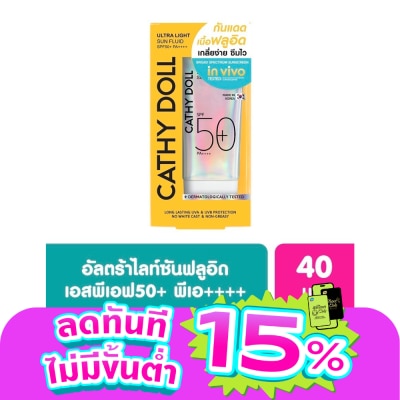 Cathy Doll - เคที่ ดอลล์ อัลตร้า ไลท์ ซัน ฟลูอิด เอสพีเอฟ50+ พีเอ++++ 40 มล.