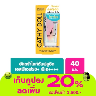 Cathy Doll - เคที่ ดอลล์ อัลตร้า ไลท์ ซัน ฟลูอิด เอสพีเอฟ50+ พีเอ++++ 40 มล.