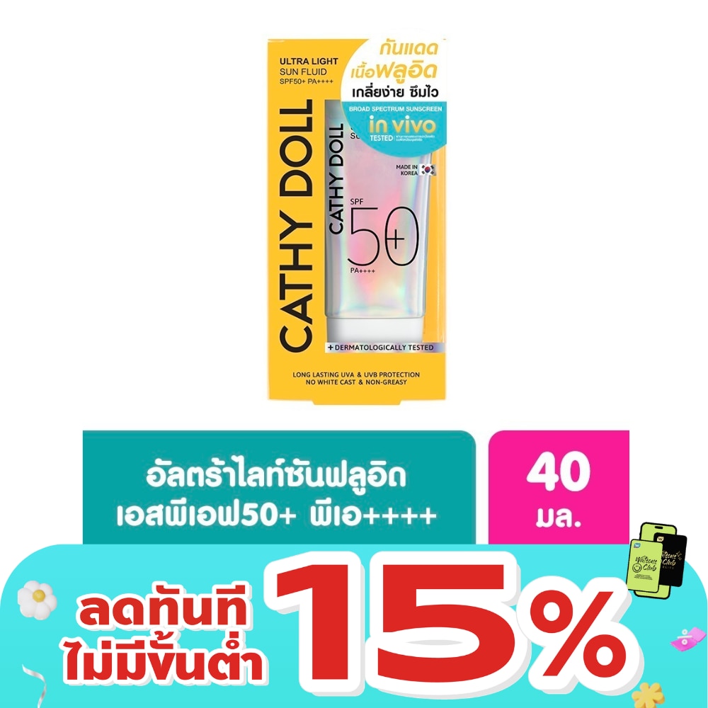 เคที่ ดอลล์ อัลตร้า ไลท์ ซัน ฟลูอิด เอสพีเอฟ50+ พีเอ++++ 40 มล.
