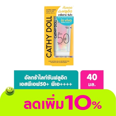 Cathy Doll - เคที่ ดอลล์ อัลตร้า ไลท์ ซัน ฟลูอิด เอสพีเอฟ50+ พีเอ++++ 40 มล.