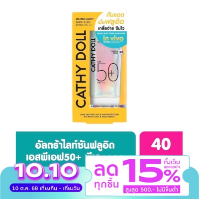 Cathy Doll เคที่ ดอลล์ อัลตร้า ไลท์ ซัน ฟลูอิด เอสพีเอฟ50+ พีเอ++++ 40 มล.