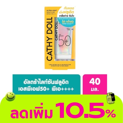 Cathy Doll - เคที่ ดอลล์ อัลตร้า ไลท์ ซัน ฟลูอิด เอสพีเอฟ50+ พีเอ++++ 40 มล.