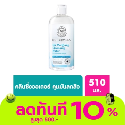 Nu Formula Nu Formula นู ฟอร์มูล่า ออยล์ เพียวริฟายอิ้ง คลีนซิ่ง วอเตอร์ 510 มล. image
