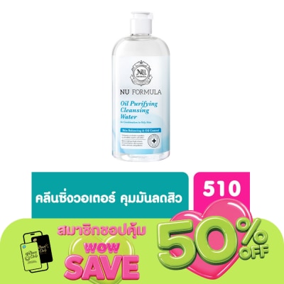 Nu Formula - Nu Formula นู ฟอร์มูล่า ออยล์ เพียวริฟายอิ้ง คลีนซิ่ง วอเตอร์ 510 มล.