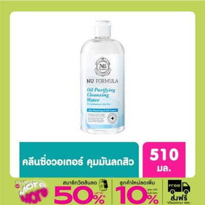 Nu Formula Nu Formula นู ฟอร์มูล่า ออยล์ เพียวริฟายอิ้ง คลีนซิ่ง วอเตอร์ 510 มล.
