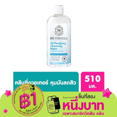 Nu Formula Nu Formula นู ฟอร์มูล่า ออยล์ เพียวริฟายอิ้ง คลีนซิ่ง วอเตอร์ 510 มล.