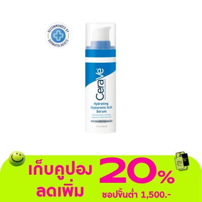 Cerave - เซราวี ไฮเดรติ้ง ไฮยาลูรอนิค แอซิด 30 มล.