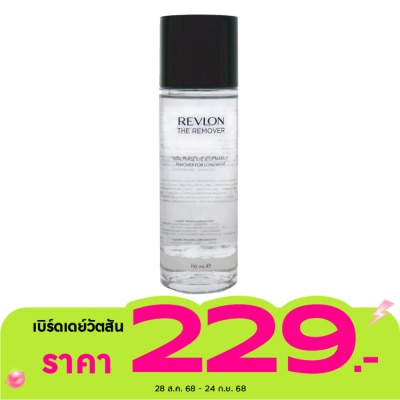 Revlon เรฟลอน เดอะ อาย แอนด์ ลิป เมคอัพ รีมูฟเวอร์ 110มล.