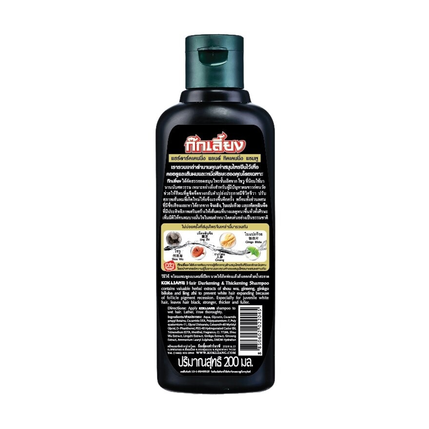 Kokliang Shampoo Hair Darkening Thickening 200 Ml. image