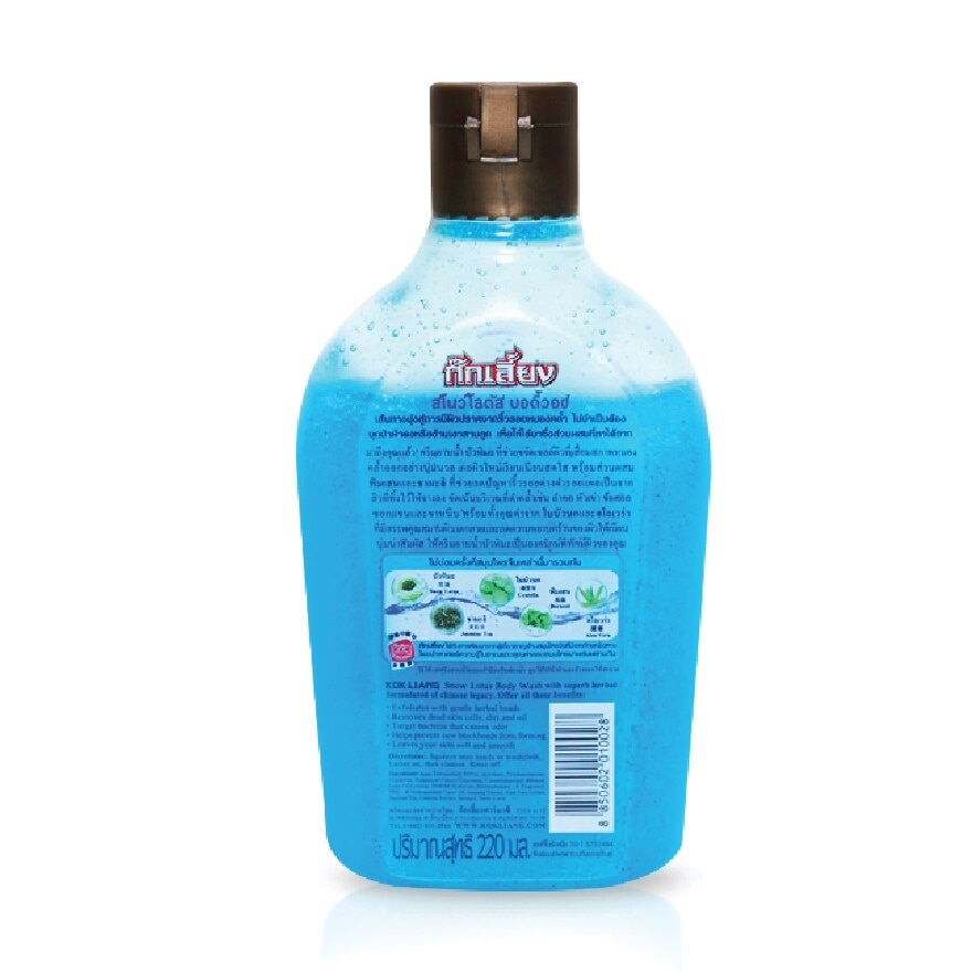 Kokliang Body Wash Snow Lotus 220 Ml.