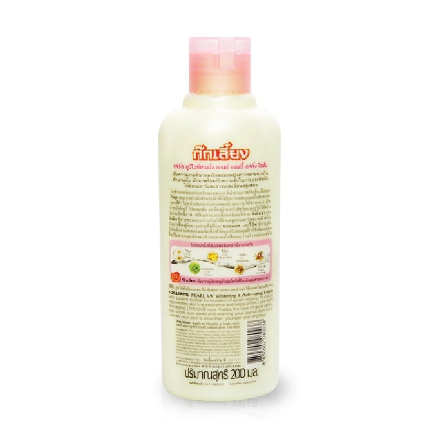 Kokliang Body Lotion Pearl Whitening  Anti-Aging 200 Ml.