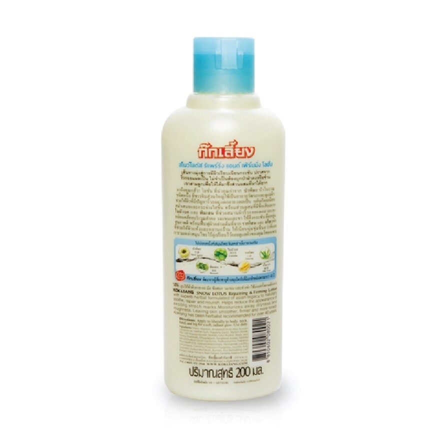 Kokliang Body Lotion Snow Lotus Repairing  Firmming 200 Ml. image