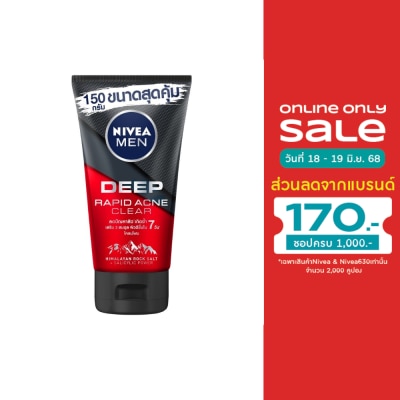 Nivea นีเวีย เม็น มัดโฟม ดีพ ราพิด แอคเน่ 150 กรัม ผู้ชาย โฟม สครับ ล้างหน้า