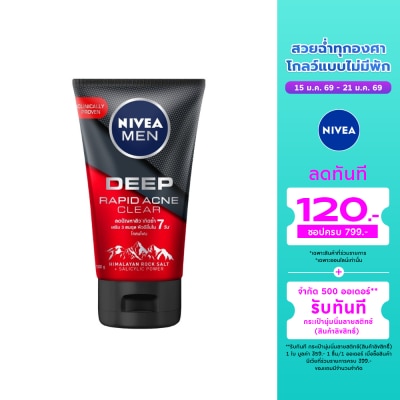 Nivea นีเวีย เม็น มัดโฟม ดีพ ราพิด แอคเน่ 100 กรัม ผู้ชาย โฟม สครับ ล้างหน้า