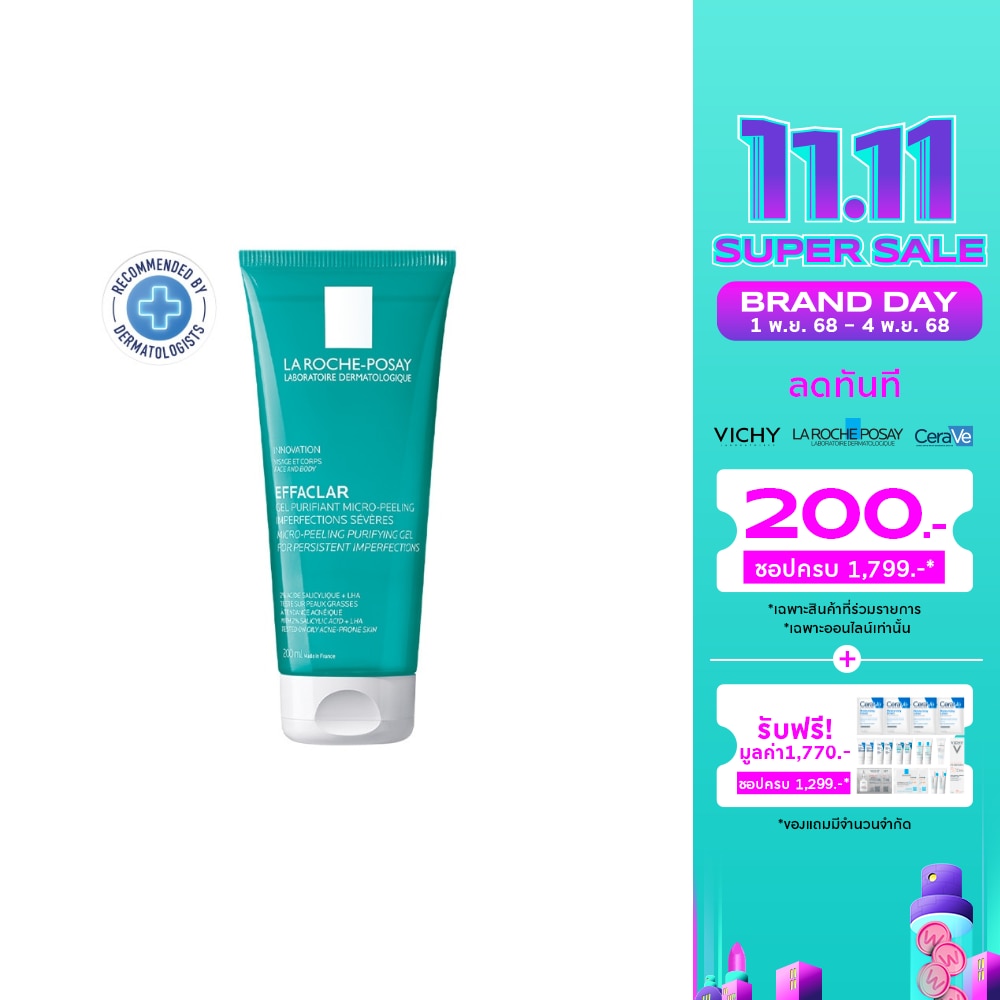 Laroche Posay Effaclar ลาโรชโพเซย์ เอฟฟาคลาร์ ไมโคร พีลลิ่ง เพียวริฟายอิ้งเจล 200 มล.