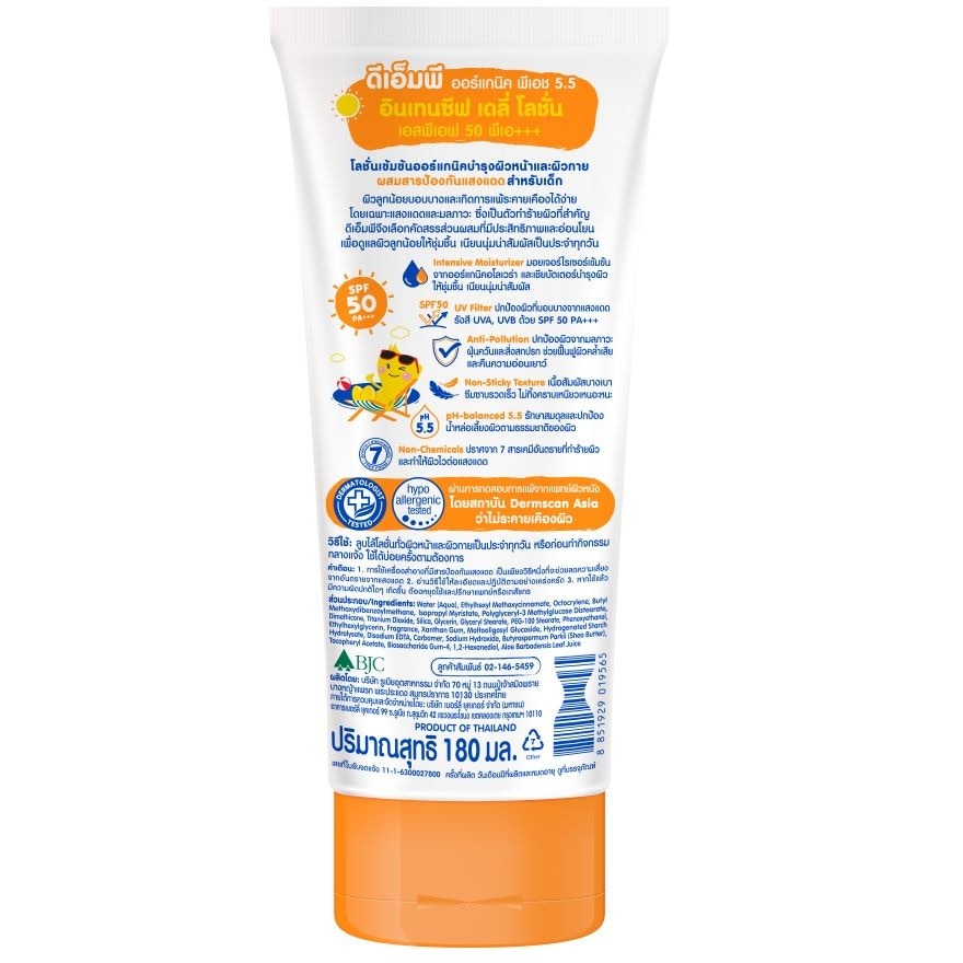 ดีเอ็มพี ออร์แกนิค พีเอช 5.5 อินเทนซีฟ เดลี่ โลชั่น เอสพีเอฟ50 PA+++ 180 มล.