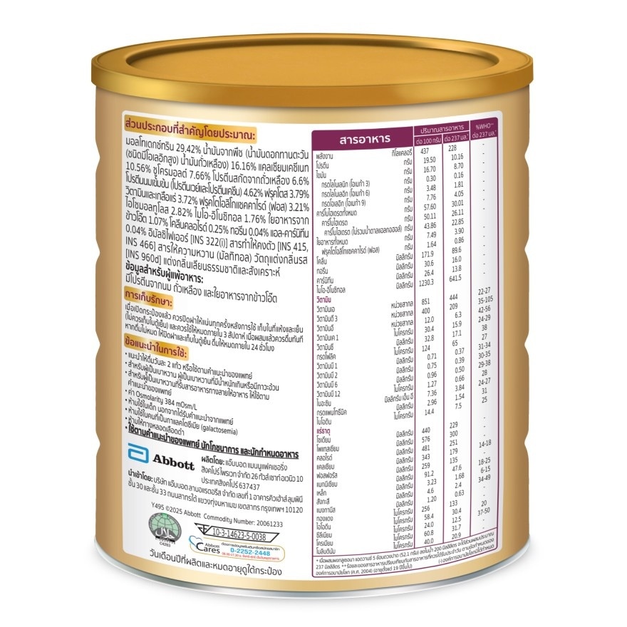 กลูเซอร์นา แอดวานซ์ อาหารสูตรครบถ้วน กลิ่นวานิลลา 800 กรัม