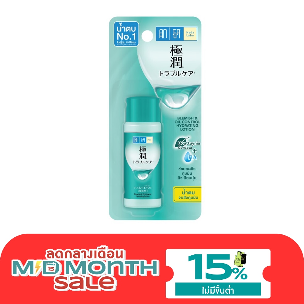 Hada Labo Blemish Oil Control Hydrating Lotion 30 Ml. image