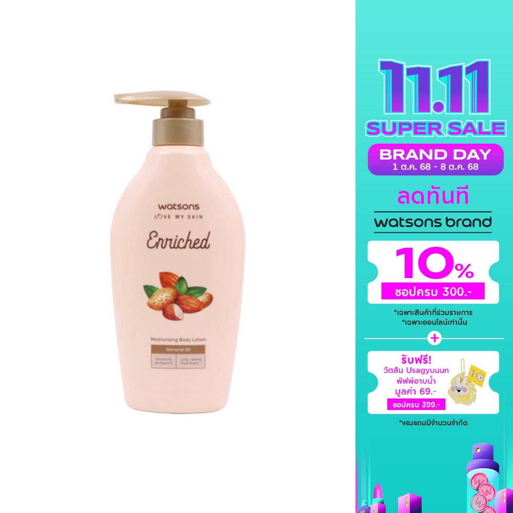WATSONS วัตสันเอนริชอัลมอนด์ออยล์มอยซ์เจอไรซิ่งบอดี้โลชั่น 400มล.