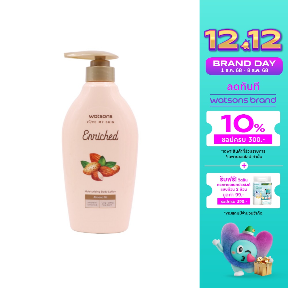 WATSONS วัตสันเอนริชอัลมอนด์ออยล์มอยซ์เจอไรซิ่งบอดี้โลชั่น 400มล.