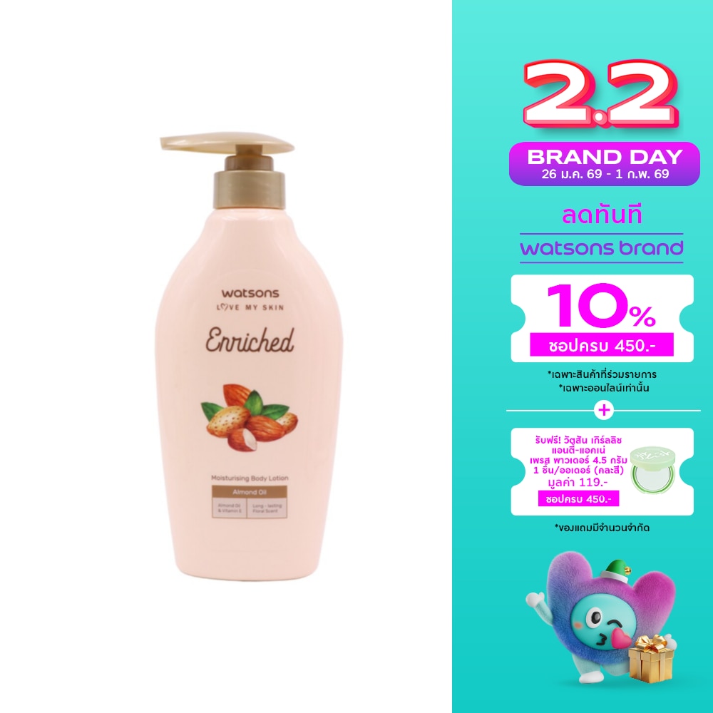 WATSONS วัตสันเอนริชอัลมอนด์ออยล์มอยซ์เจอไรซิ่งบอดี้โลชั่น 400มล.