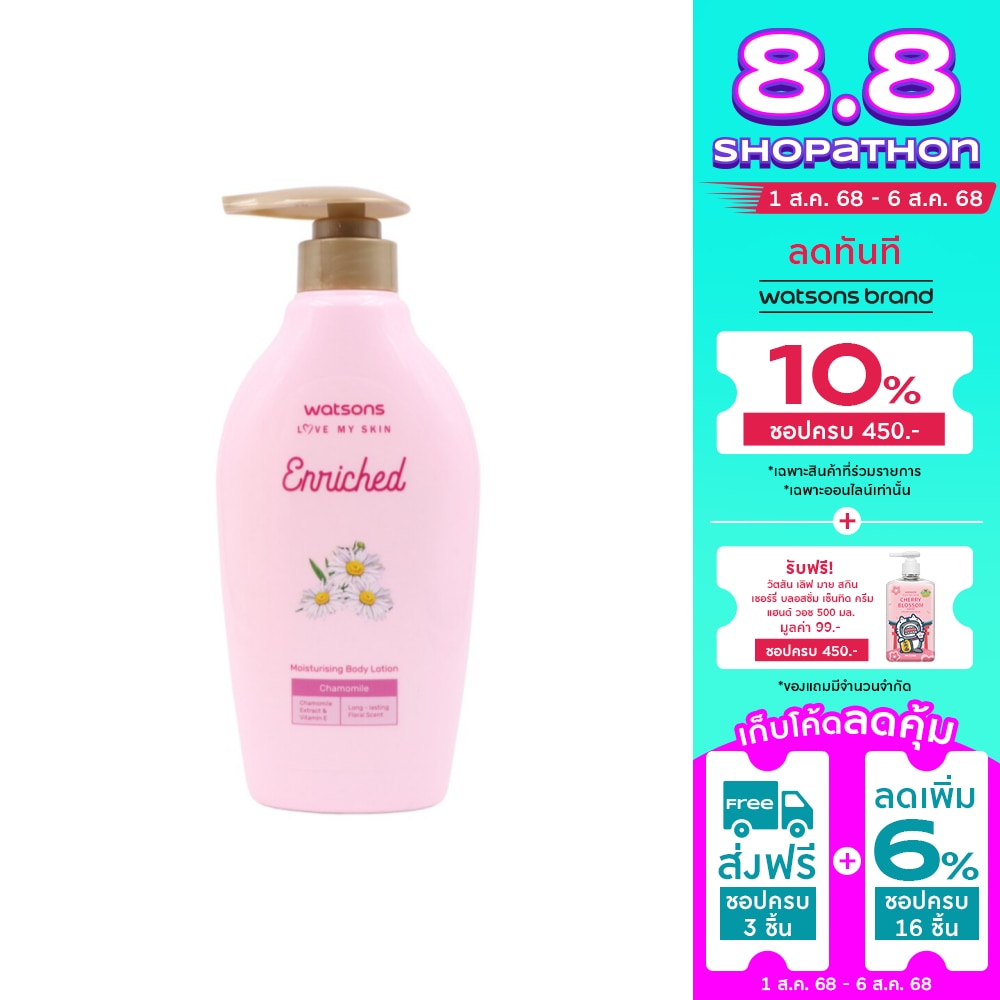 WATSONS วัตสันเอนริชคาโมมายล์มอยซ์เจอไรซิ่งบอดี้โลชั่น 400มล.