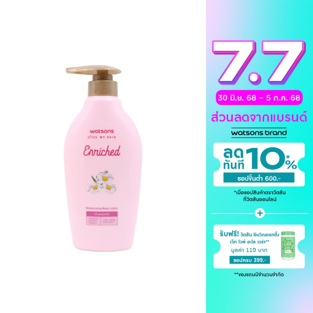 WATSONS วัตสันเอนริชคาโมมายล์มอยซ์เจอไรซิ่งบอดี้โลชั่น 400มล.