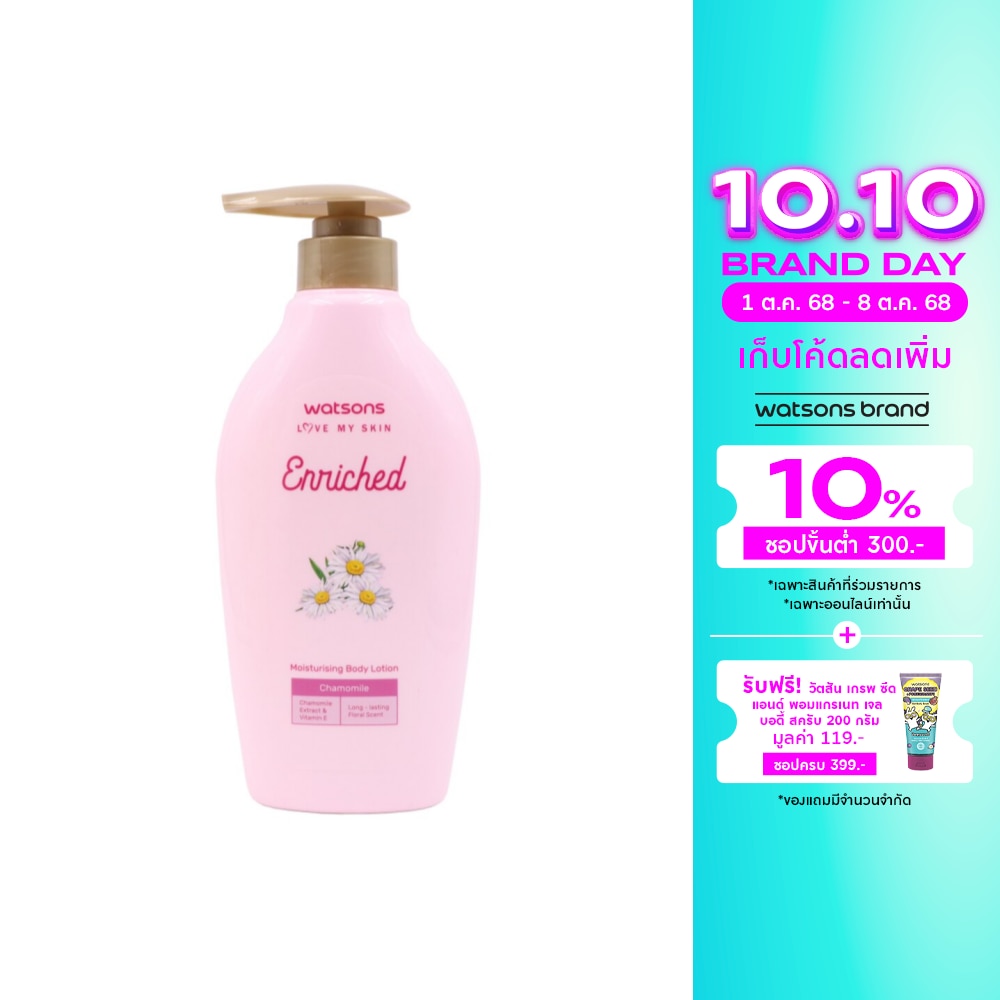 WATSONS วัตสันเอนริชคาโมมายล์มอยซ์เจอไรซิ่งบอดี้โลชั่น 400มล.