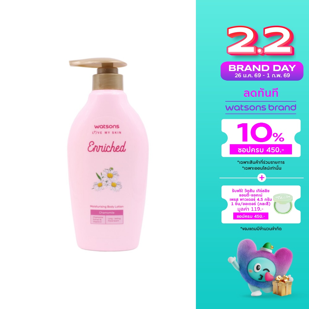 WATSONS วัตสันเอนริชคาโมมายล์มอยซ์เจอไรซิ่งบอดี้โลชั่น 400มล.