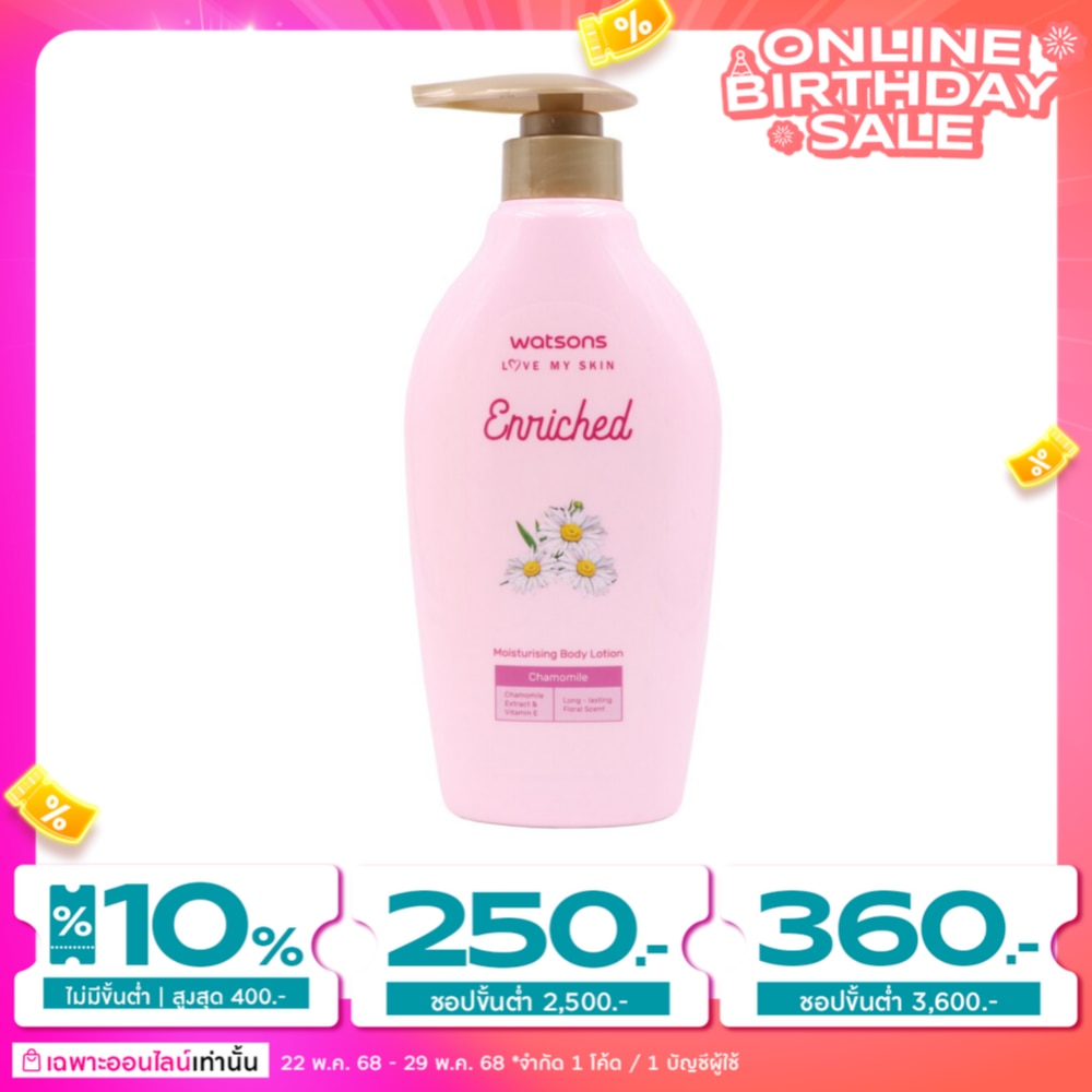 WATSONS วัตสันเอนริชคาโมมายล์มอยซ์เจอไรซิ่งบอดี้โลชั่น 400มล.