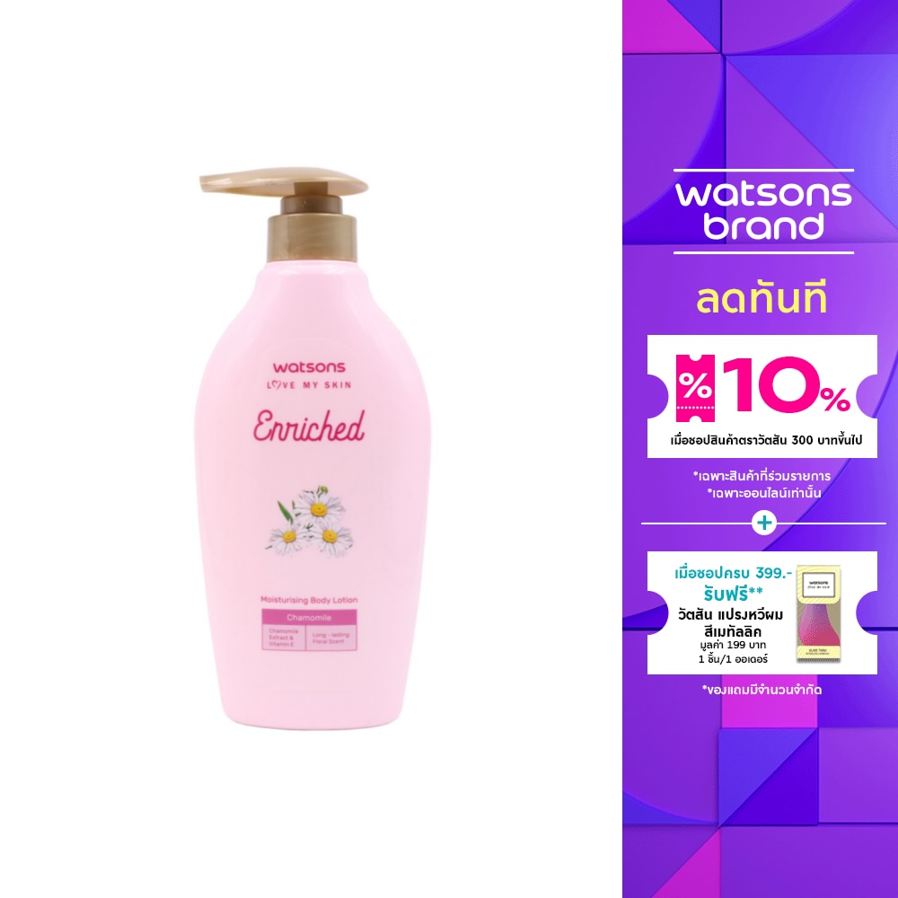 WATSONS วัตสันเอนริชคาโมมายล์มอยซ์เจอไรซิ่งบอดี้โลชั่น 400มล.