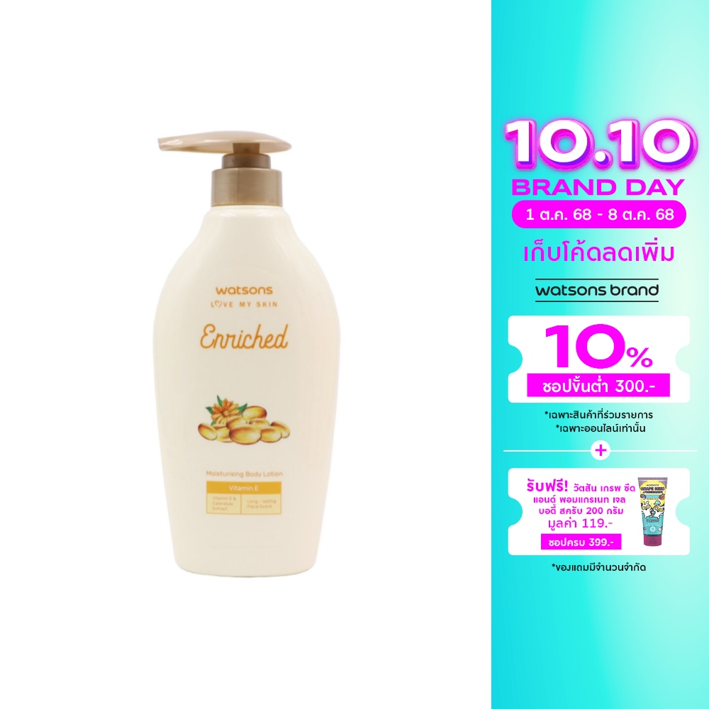WATSONS วัตสันเอนริชวิตามินอีมอยซ์เจอไรซิ่งบอดี้โลชั่น 400มล.