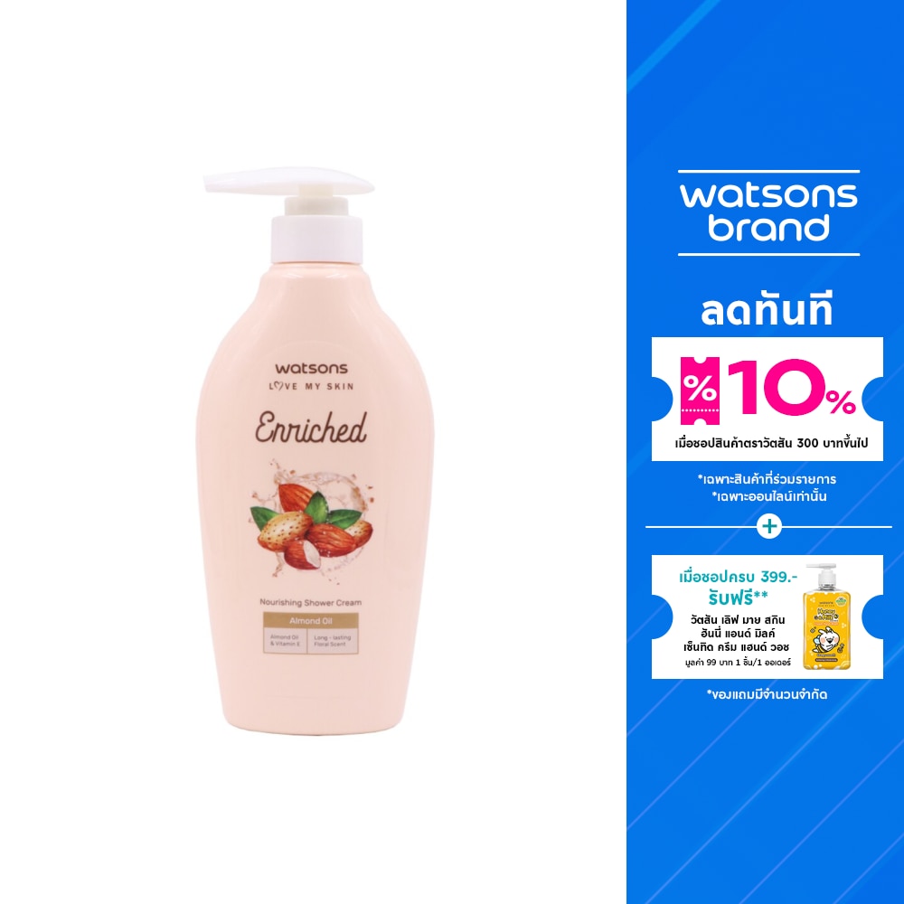 WATSONS วัตสันเอนริชอัลมอนด์ออยล์นูริชชิ่งชาวเวอร์ครีม 400มล.