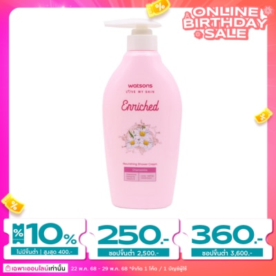 WATSONS วัตสันเอนริชคาโมมายล์นูริชชิ่งชาวเวอร์ครีม 400มล.