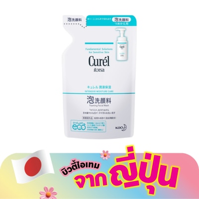 Curel - คิวเรล อินเทนซีฟ มอยส์เจอร์ แคร์ โฟมมิ่ง เฟเชี่ยล วอช 130 มล.