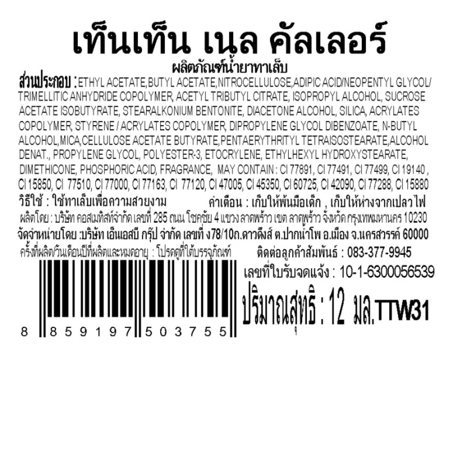 เท็นเท็น เนล คัลเลอร์ 12มล. สีน้ำตาล TTW31