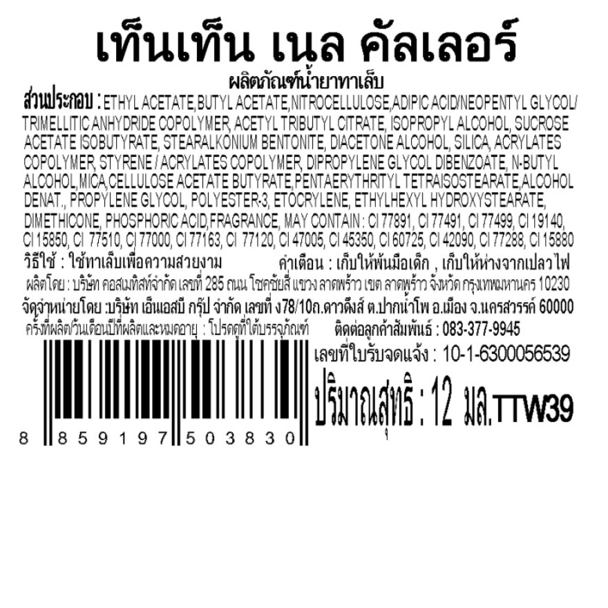 เท็นเท็น เนล คัลเลอร์ 12มล. สีเขียว TTW39 image