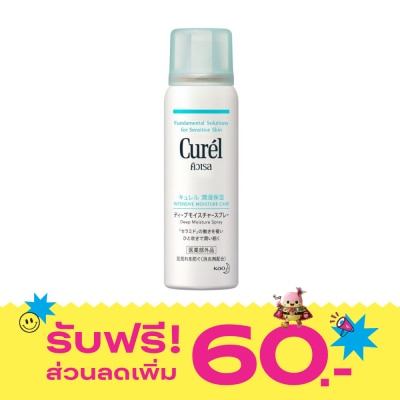 Curel คิวเรล อินเทนซีฟ มอยส์เจอร์ แคร์ ดีพ มอยสเจอร์ สเปรย์ 60 ก. image