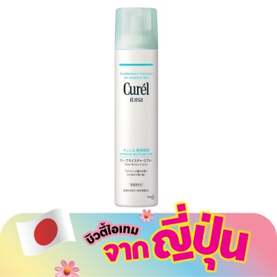 Curel - คิวเรล อินเทนซีฟ มอยส์เจอร์ แคร์ ดีพ มอยสเจอร์ สเปรย์ 250 ก.