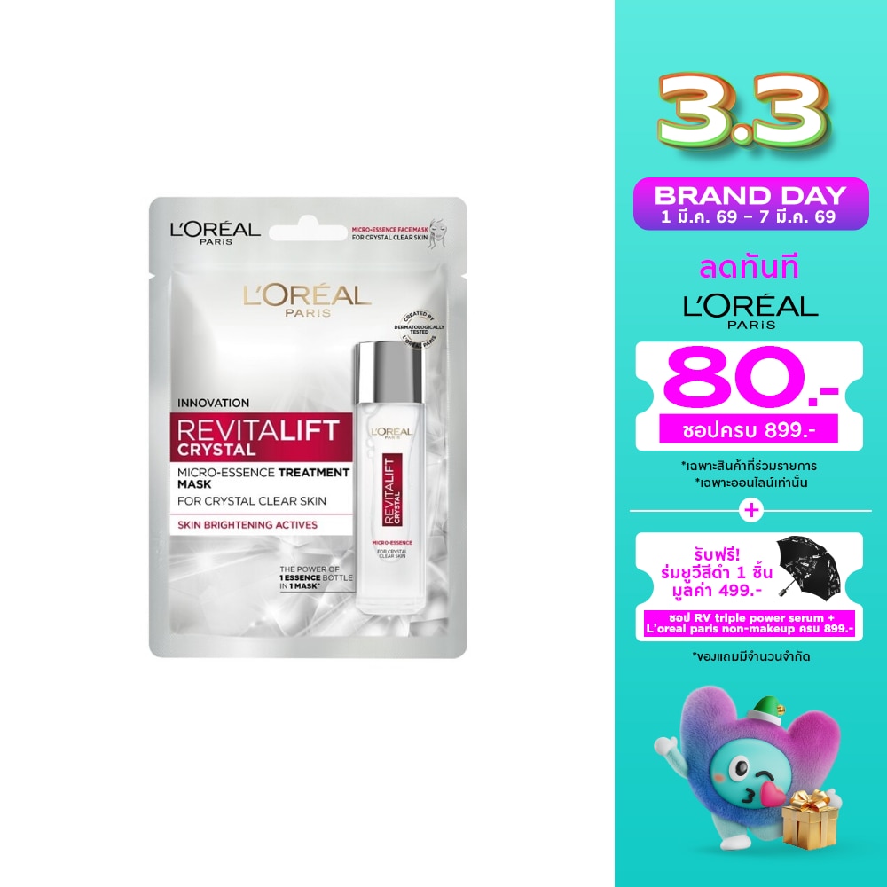 L'Oreal ลอรีอัล ปารีส รีไวทัลลิฟท์ คริสตัล ไมโคร เอสเซนส์ ทรีทเม้นท์ มาสก์ 1 แผ่น