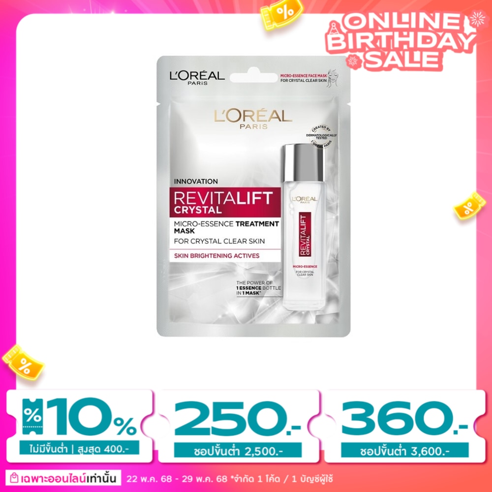 L'Oreal ลอรีอัล ปารีส รีไวทัลลิฟท์ คริสตัล ไมโคร เอสเซนส์ ทรีทเม้นท์ มาสก์ 1 แผ่น
