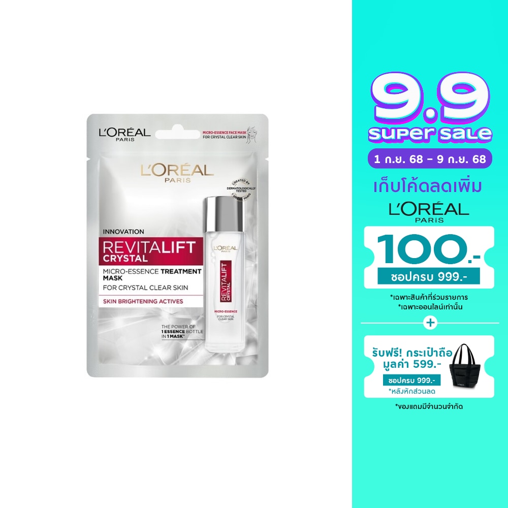 L'Oreal ลอรีอัล ปารีส รีไวทัลลิฟท์ คริสตัล ไมโคร เอสเซนส์ ทรีทเม้นท์ มาสก์ 1 แผ่น