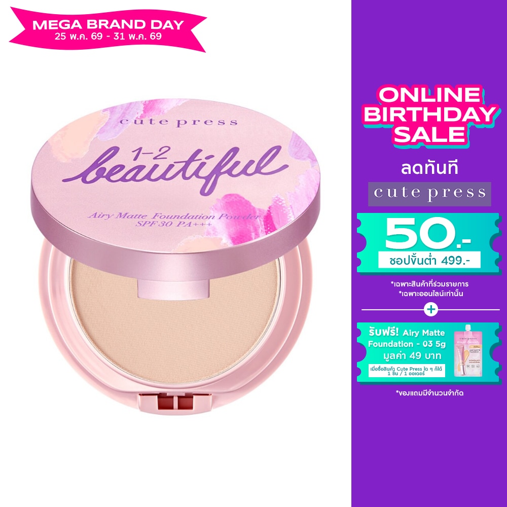 Cute Press 1-2-Beautiful Airy Matte Foundation Powder SPF30 PA+++ 13g. 03 Sand Beige