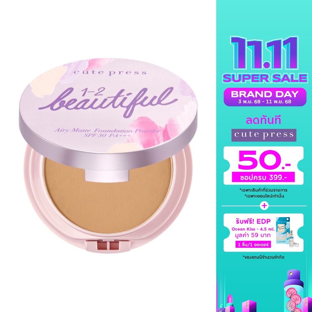คิวท์เพรส วัน-ทู-บิวตี้ฟูล แอร์รี่ แมทท์ ฟาวเดชั่น พาวเดอร์ SPF30 PA+++ 13ก. 05 โกลเด
